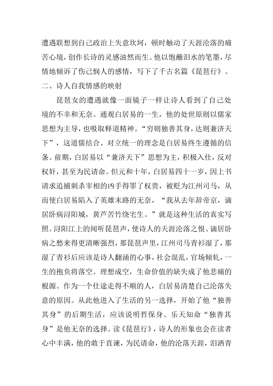 探究白居易《琵琶行》的音乐形象和诗人自我情感的映射  音乐学专业_第3页