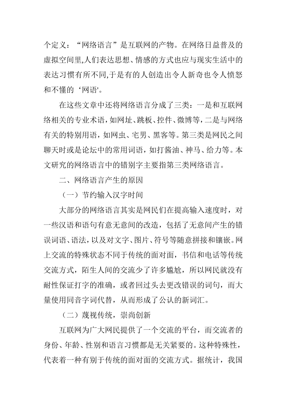 网络语言中的错别字分析研究  汉语言文学专业_第2页