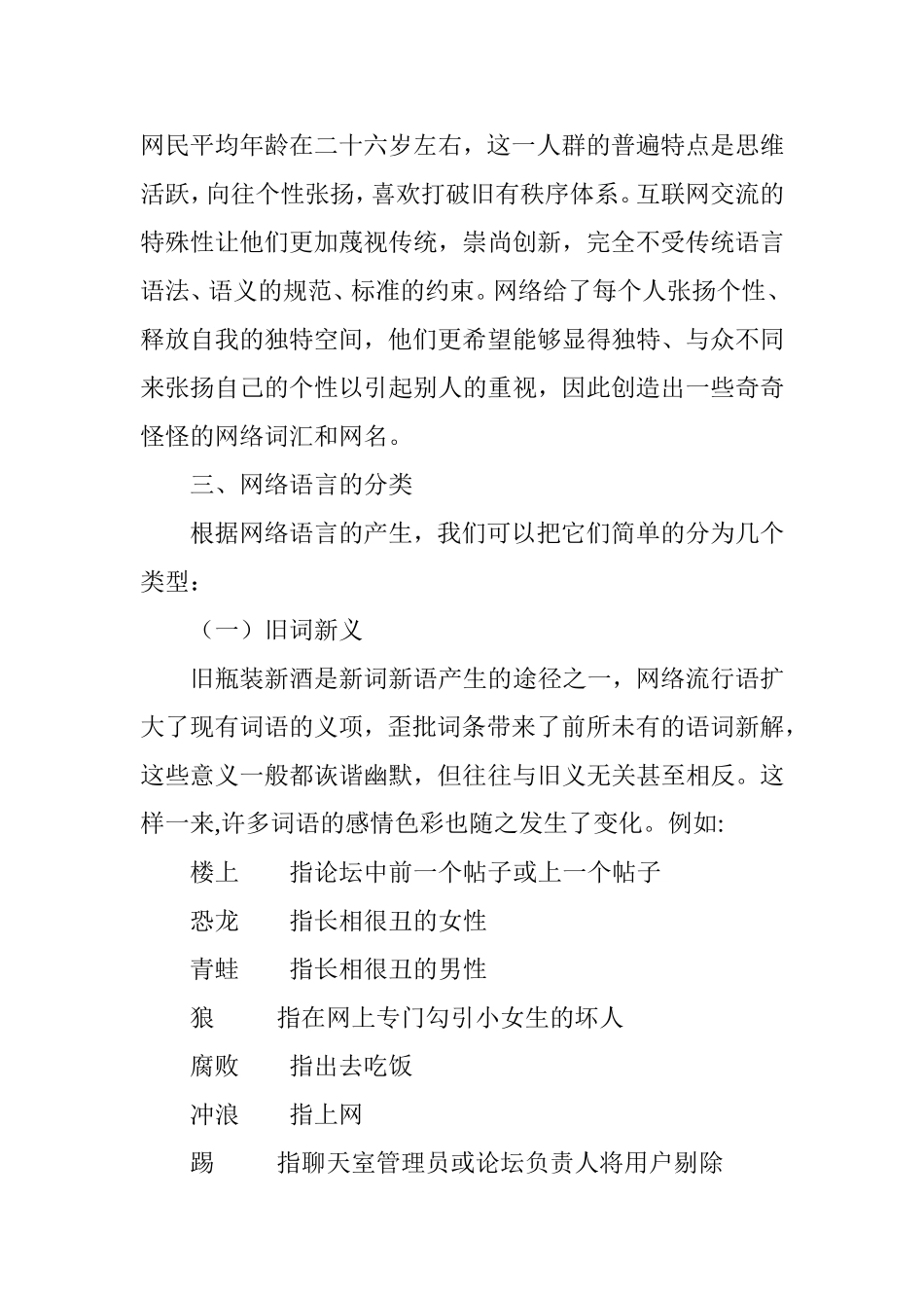 网络语言中的错别字分析研究  汉语言文学专业_第3页