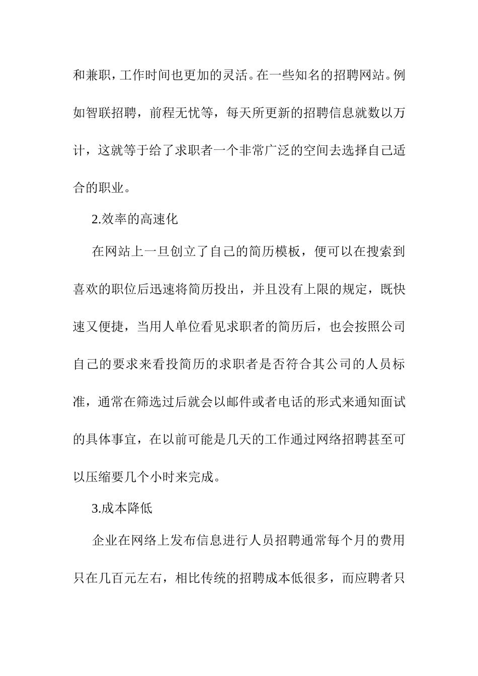 网络招聘研究分析  人力资源管理专业_第2页
