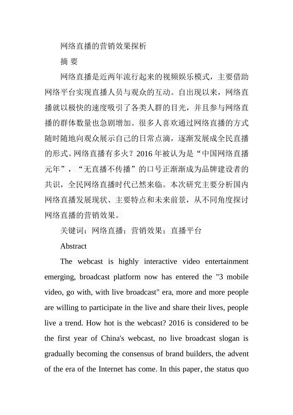 网络直播的营销效果探析研究 市场营销专业_第1页