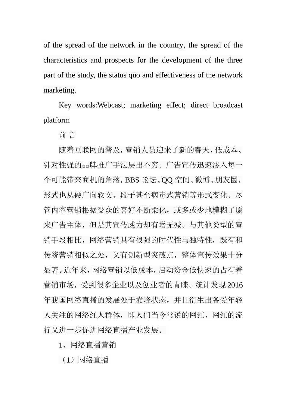 网络直播的营销效果探析研究 市场营销专业_第2页