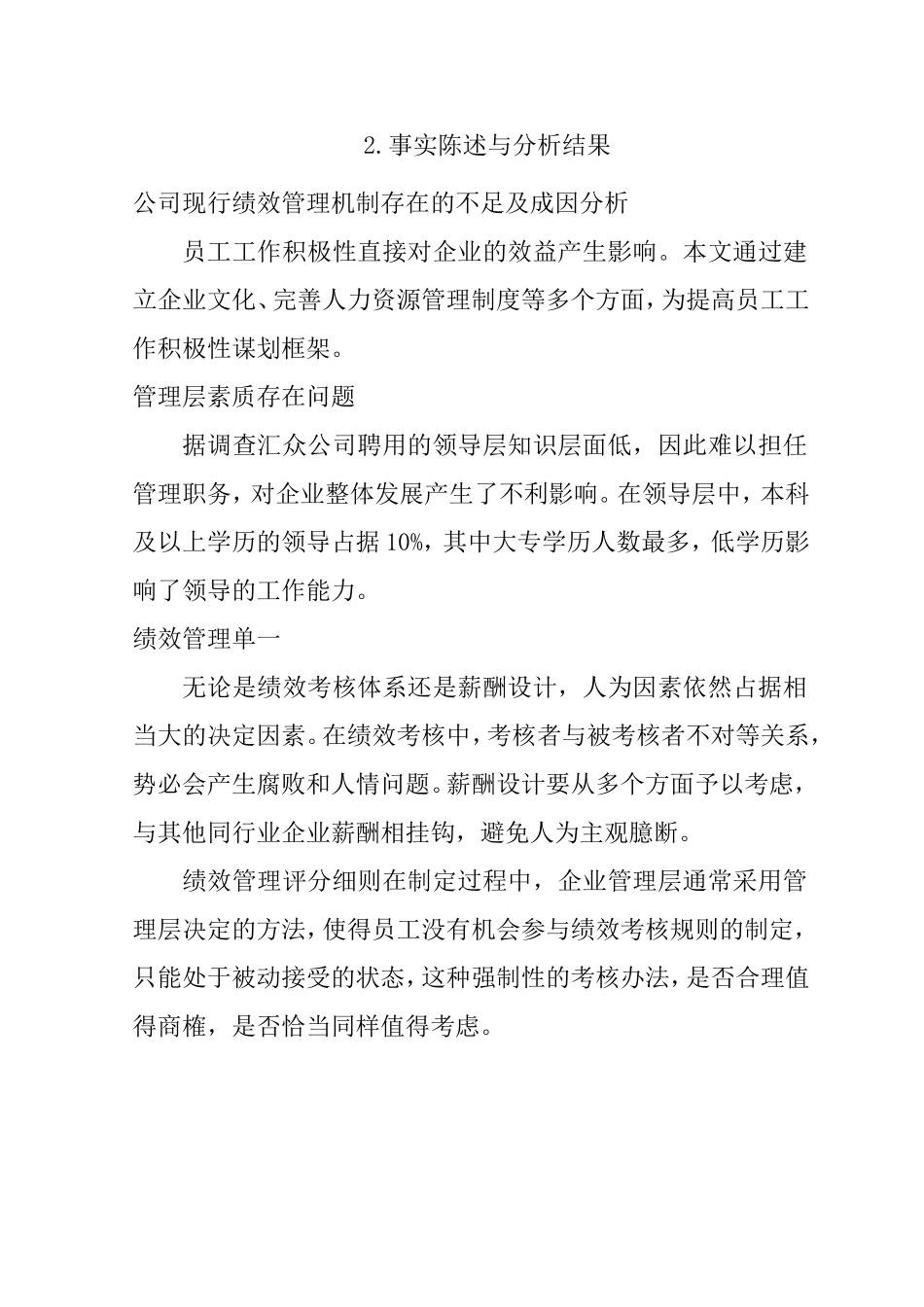 探究汇众公司薪酬改革亮点 分析研究 人力资源管理专业_第2页