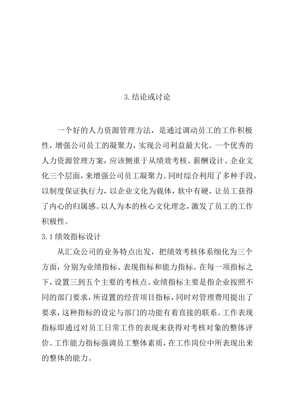 探究汇众公司薪酬改革亮点 分析研究 人力资源管理专业_第3页