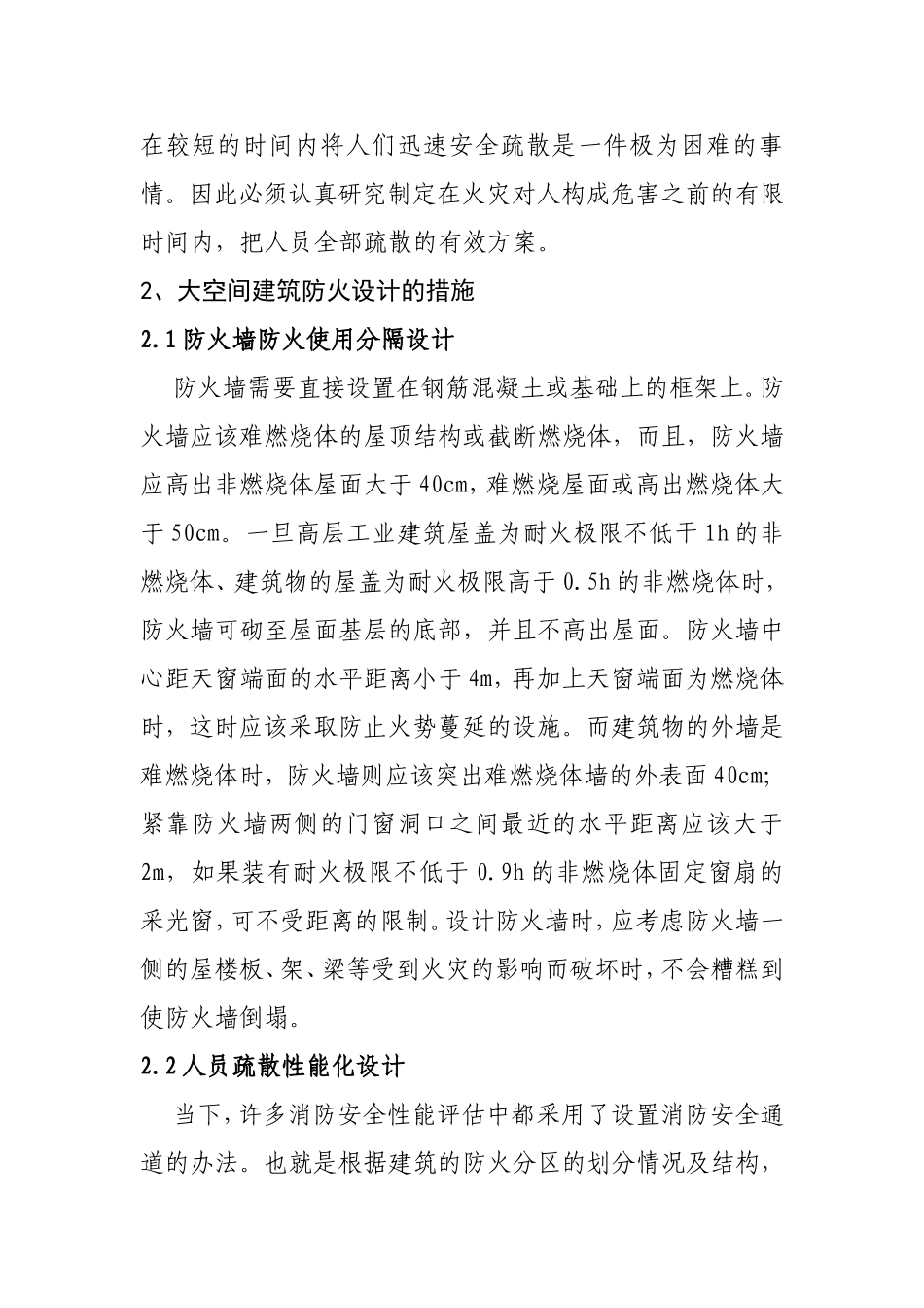 探究火灾及消防相关问题分析研究  公共管理专业_第3页