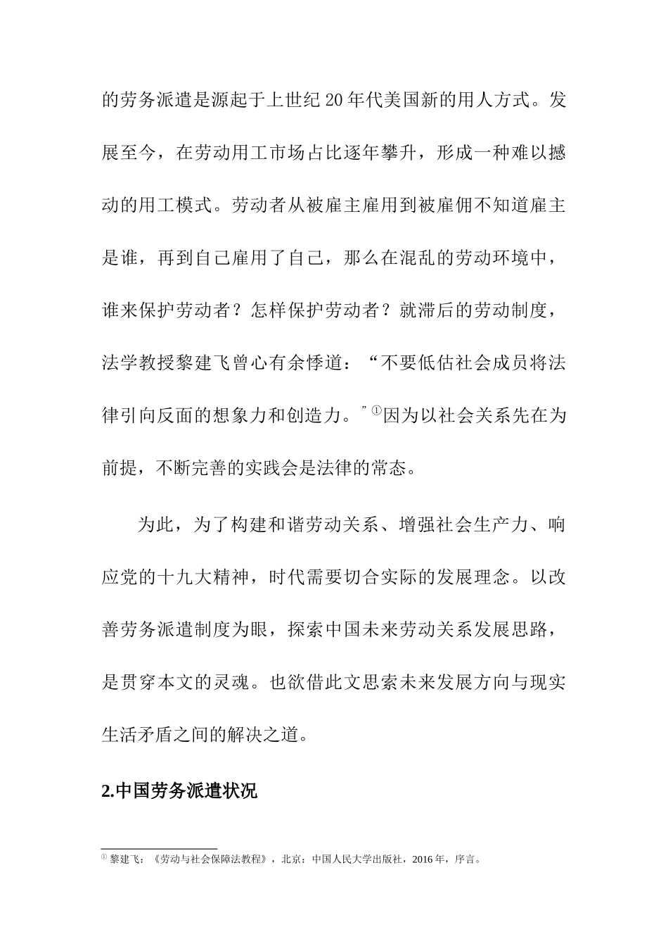 探究劳务派遣法律规制的发展之路分析研究  法学专业_第3页