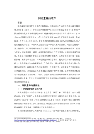 网民素养培养分析研究 工商管理专业