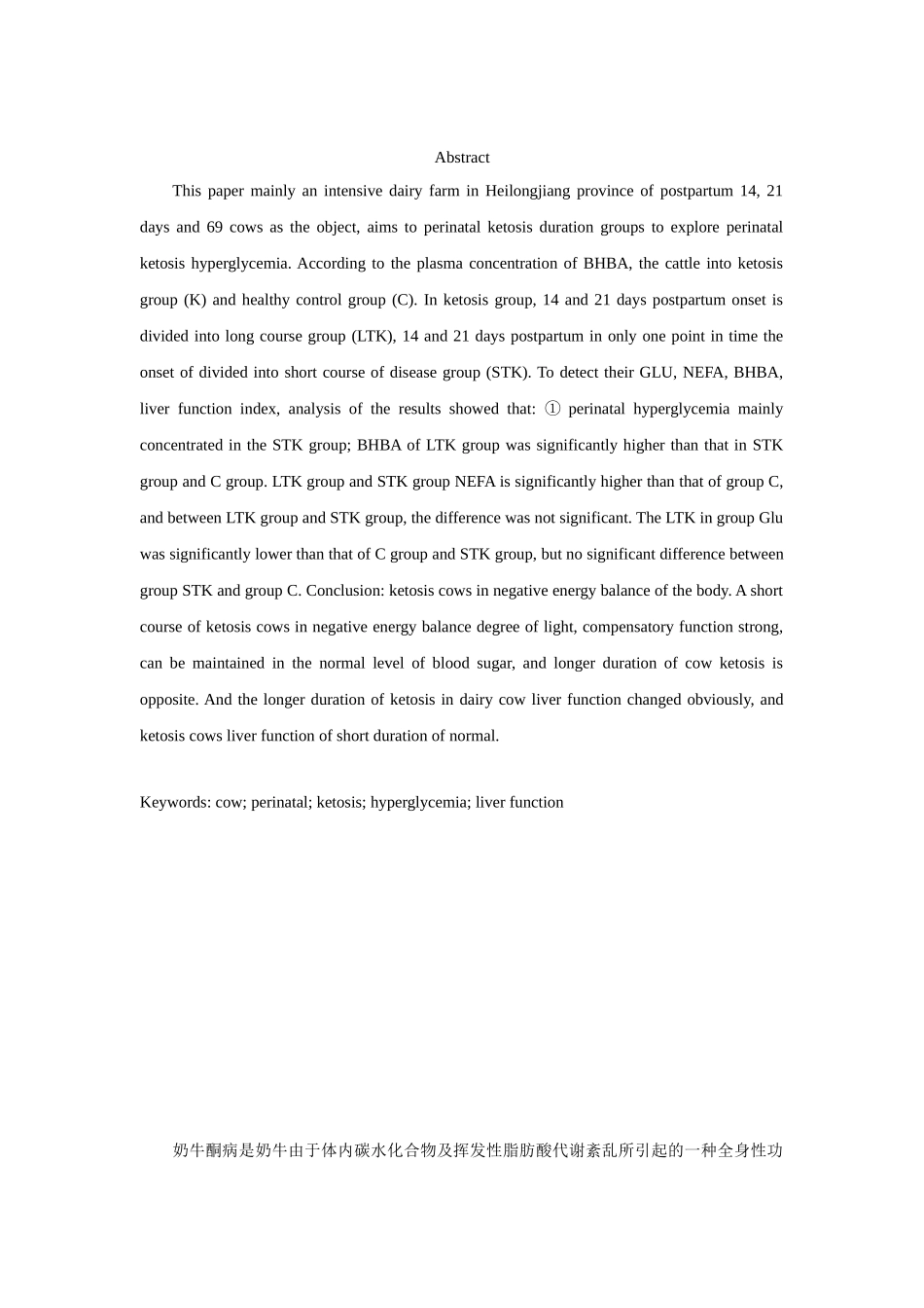 探究围产期酮病奶牛高糖现象分析研究 营养学专业_第2页