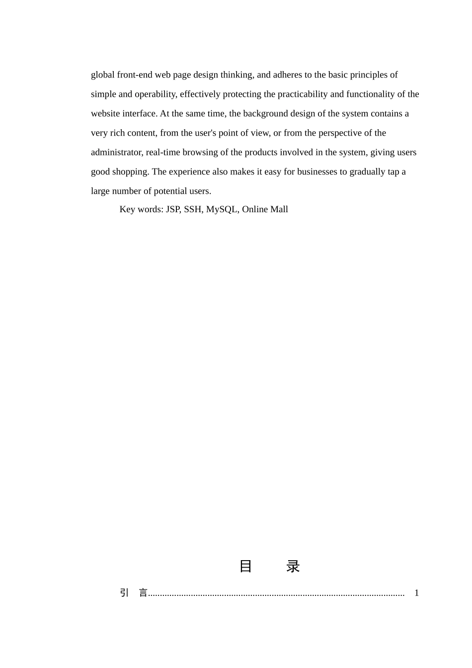 网上商城系统设计与实现  计算机专业_第3页