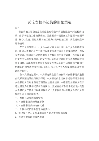 试论女性书记员的形象塑造分析研究  影视编导专业
