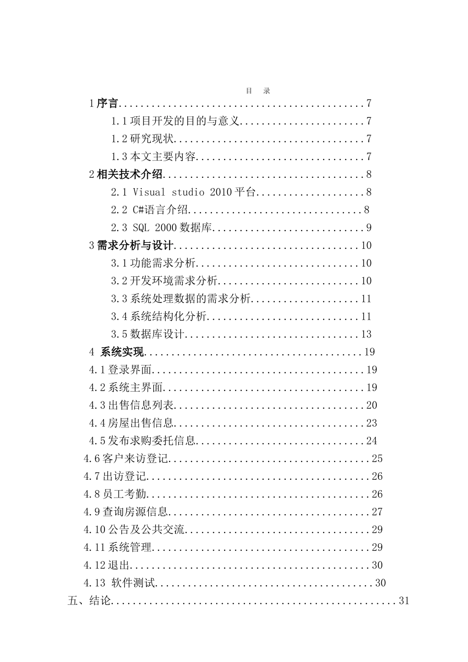 网上售房管理系统设计和实现 计算机专业_第2页