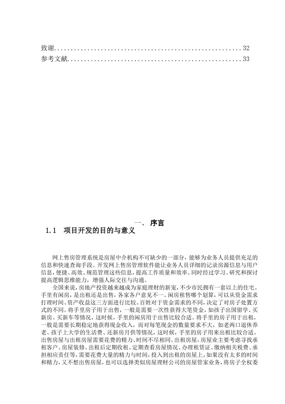 网上售房管理系统设计和实现 计算机专业_第3页