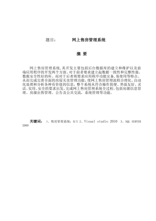 网上售房管理系统设计和实现 计算机专业