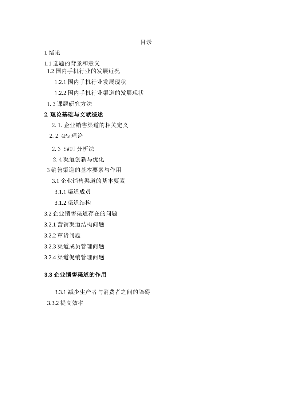 试论企业销售渠道的优化与创新——以小米手机为例  市场营销专业_第1页