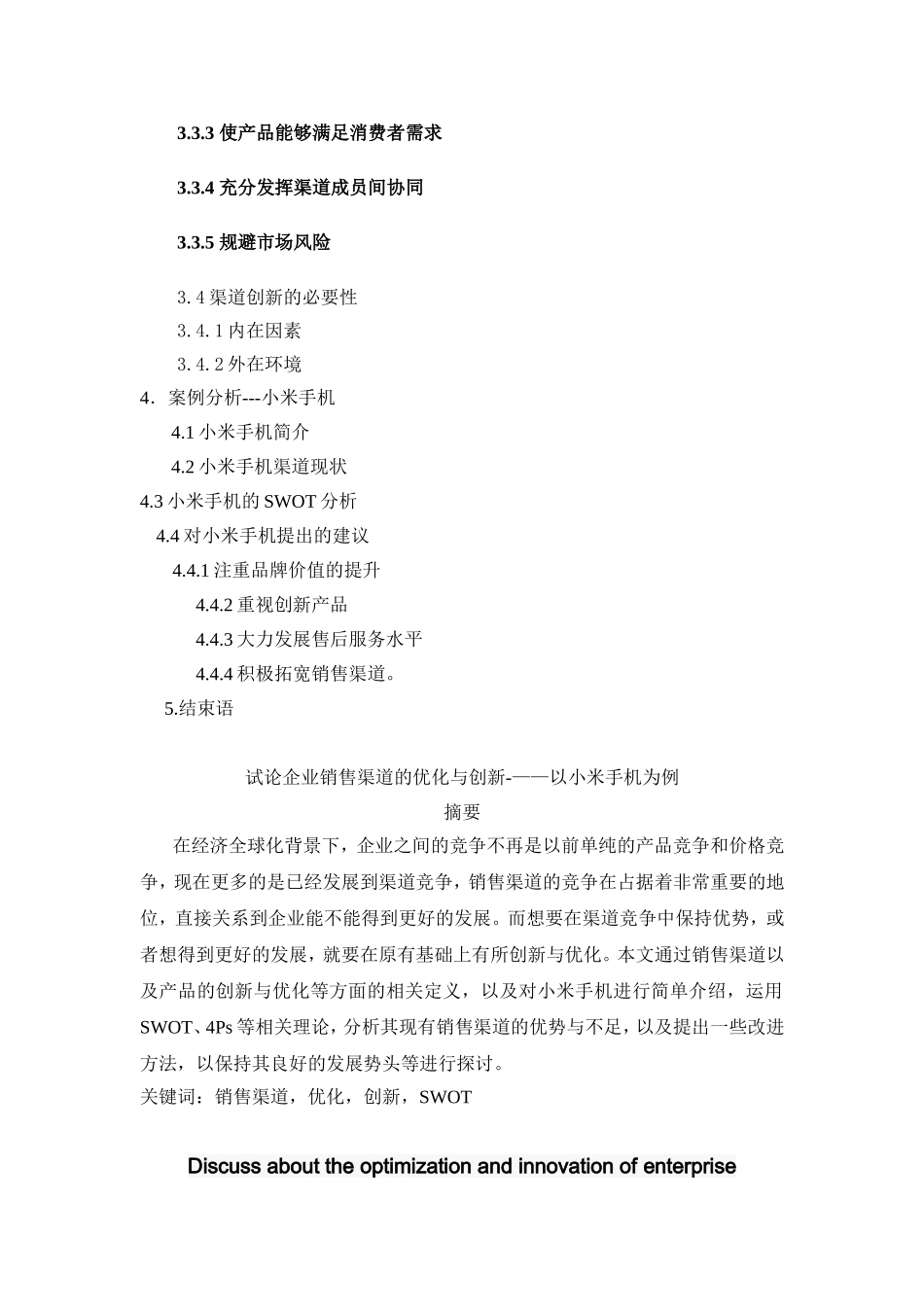 试论企业销售渠道的优化与创新——以小米手机为例  市场营销专业_第2页