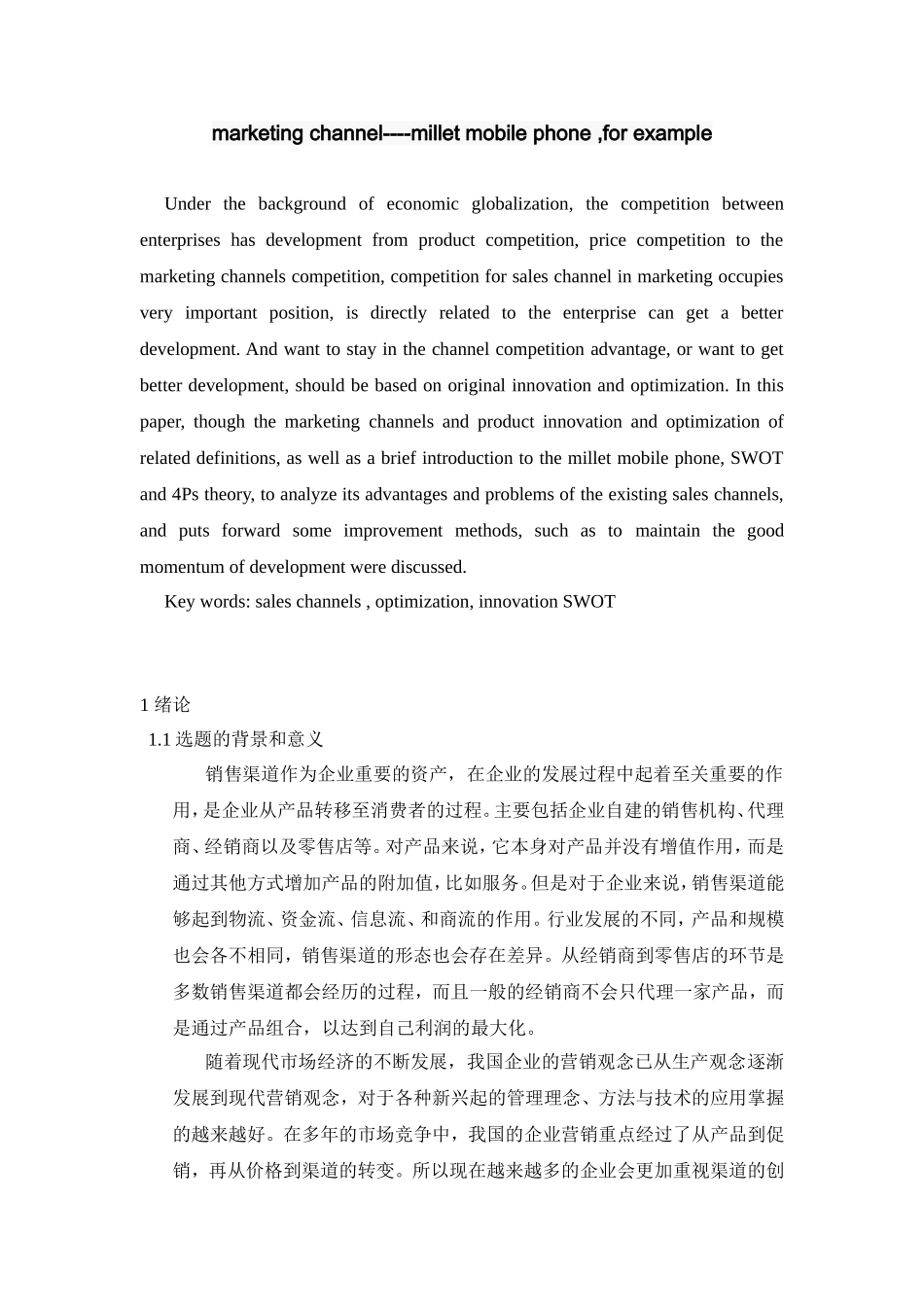 试论企业销售渠道的优化与创新——以小米手机为例  市场营销专业_第3页