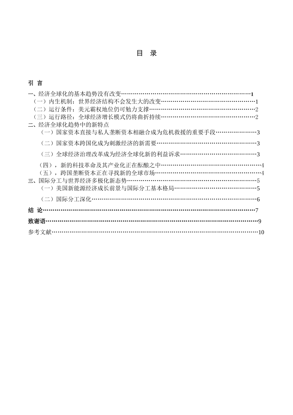 探求国际分工与经济全球化的分布分析研究 工商管理专业_第3页