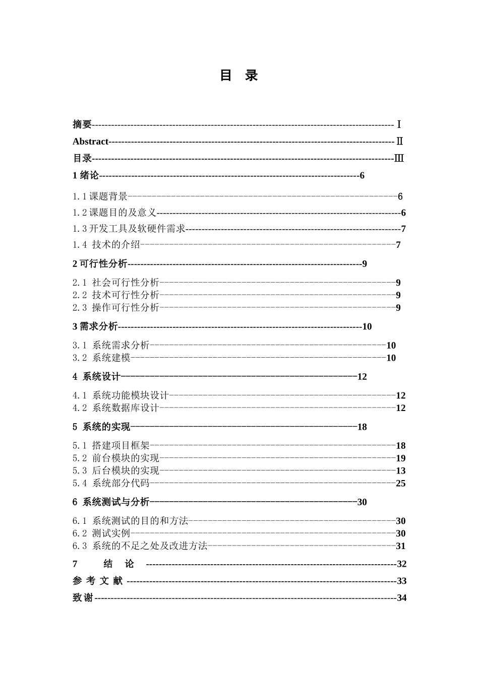 网上书店的设计与实现分析研究 计算机专业_第3页