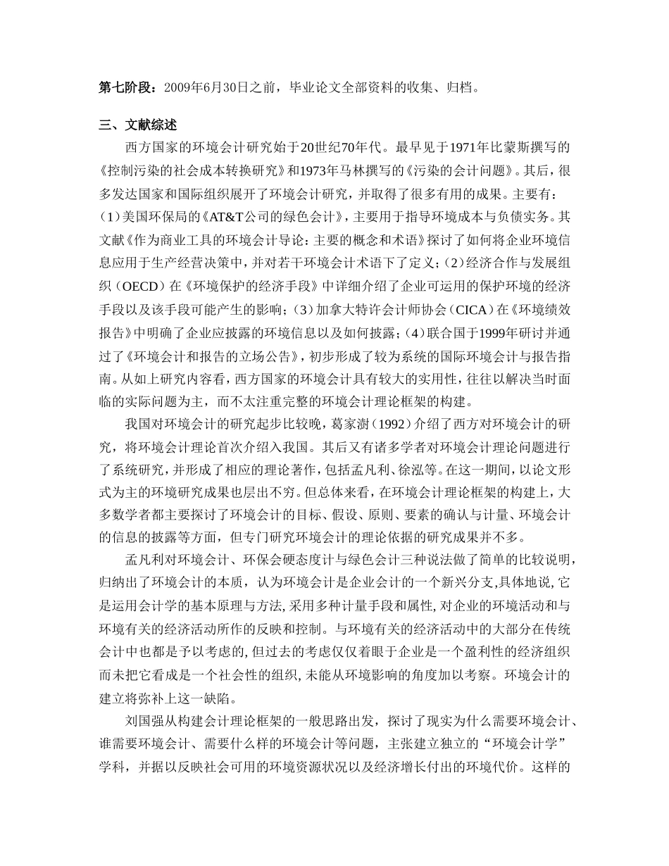 试论人力资源会计的确认与计量分析研究  工商管理专业_第2页