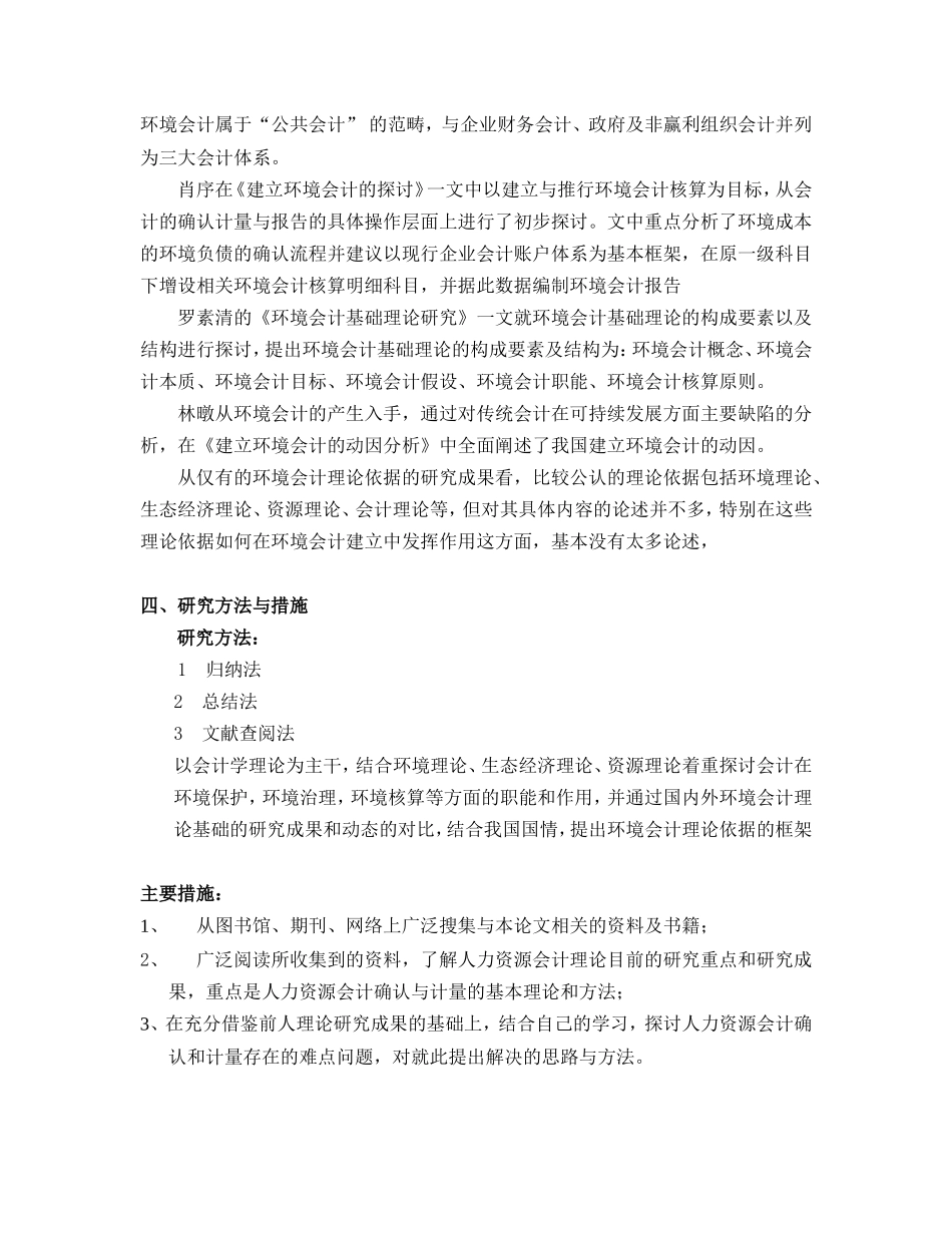 试论人力资源会计的确认与计量分析研究  工商管理专业_第3页