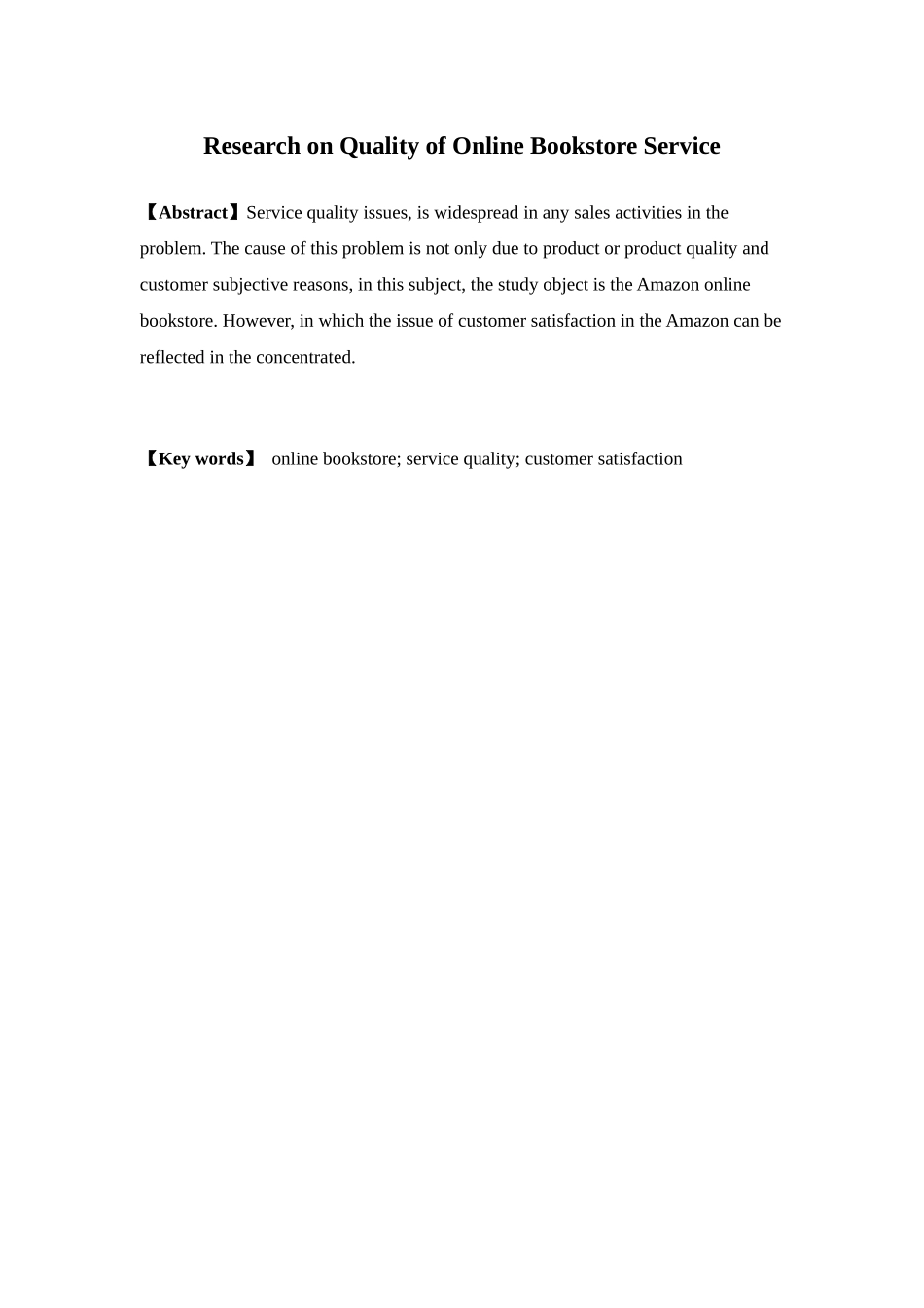 网上书店服务品质研究分析  工商管理专业_第2页