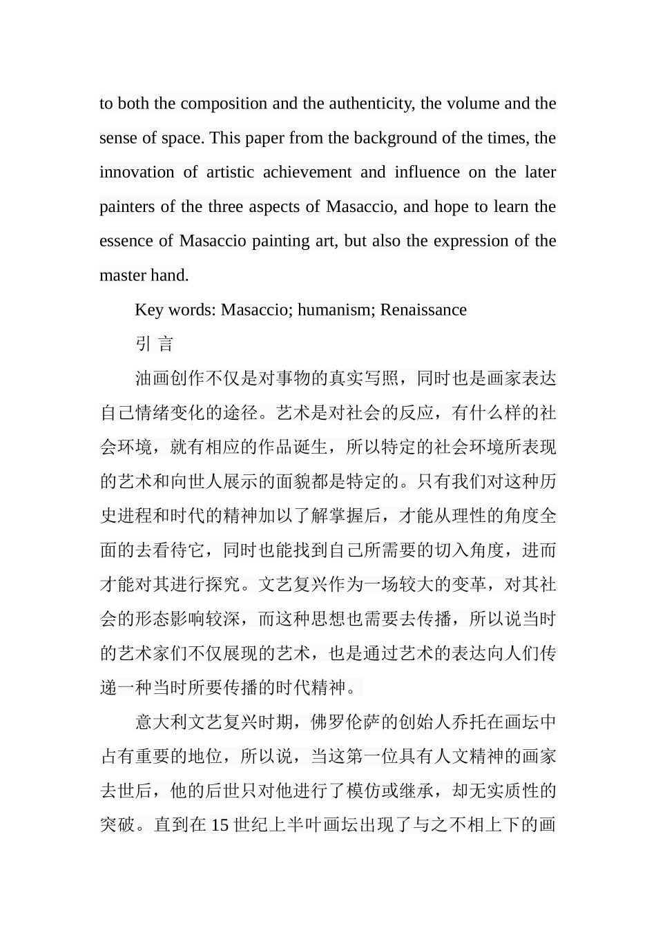 探索马萨乔绘画艺术的创新性分析研究 绘画学专业_第3页