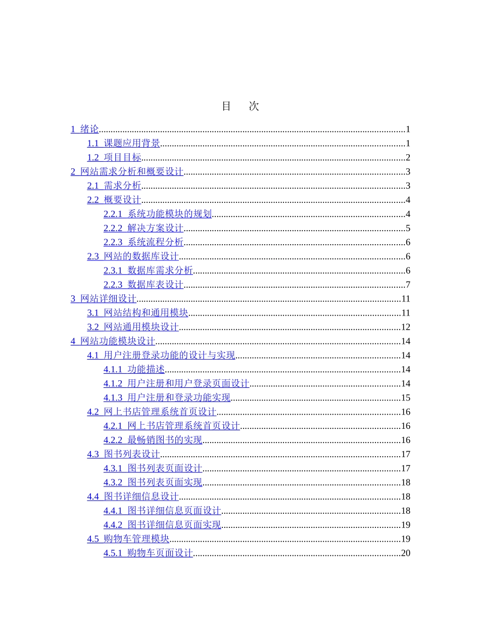网上书店管理系统设计和实现  计算机专业_第3页
