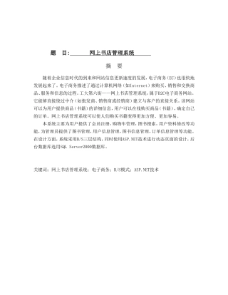 网上书店管理系统设计和实现  计算机专业
