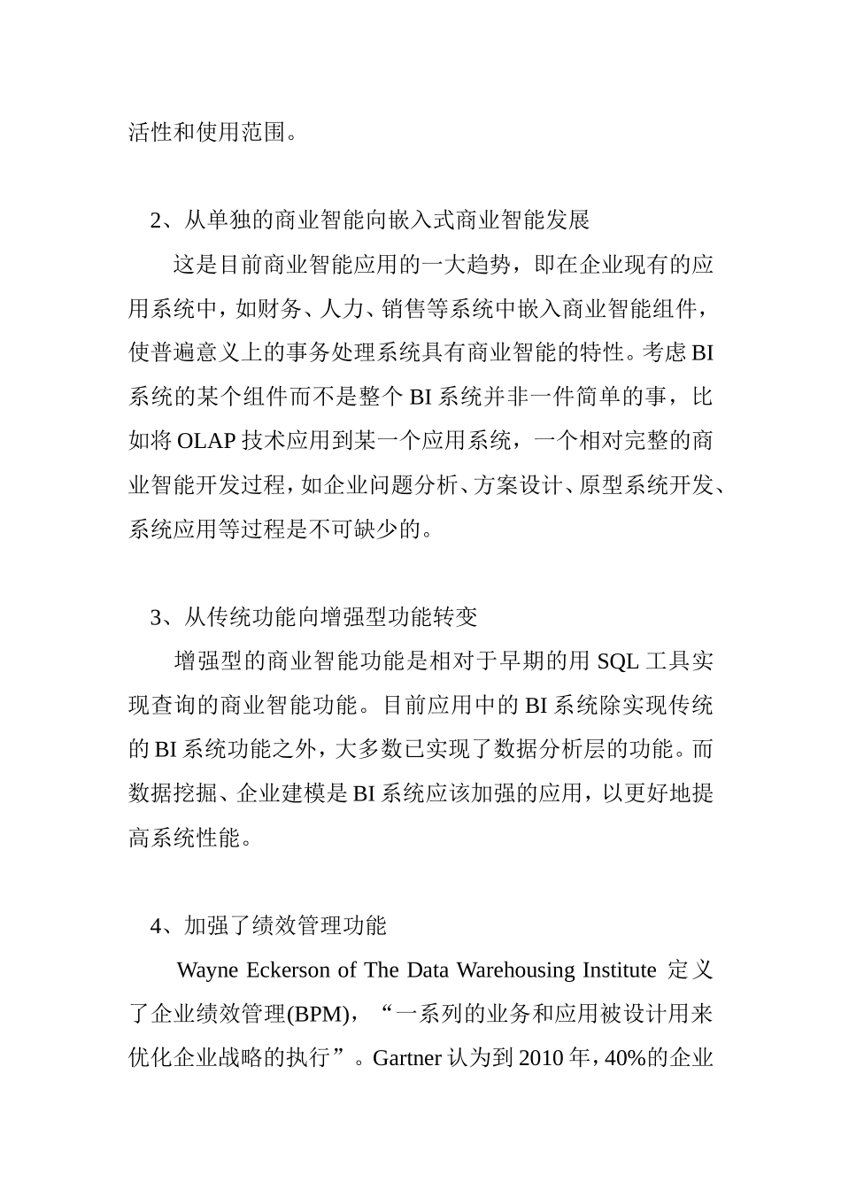 商业智能的发展趋势分析研究  工商管理专业_第2页