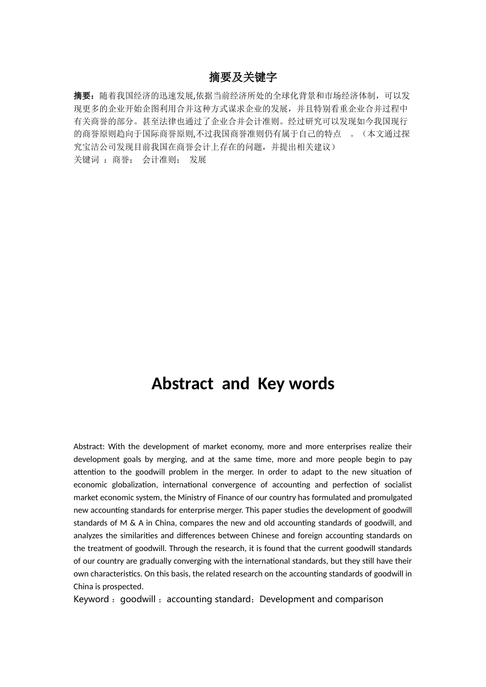 商誉对财务状况的影响以宝洁公司为例  会计学专业_第3页