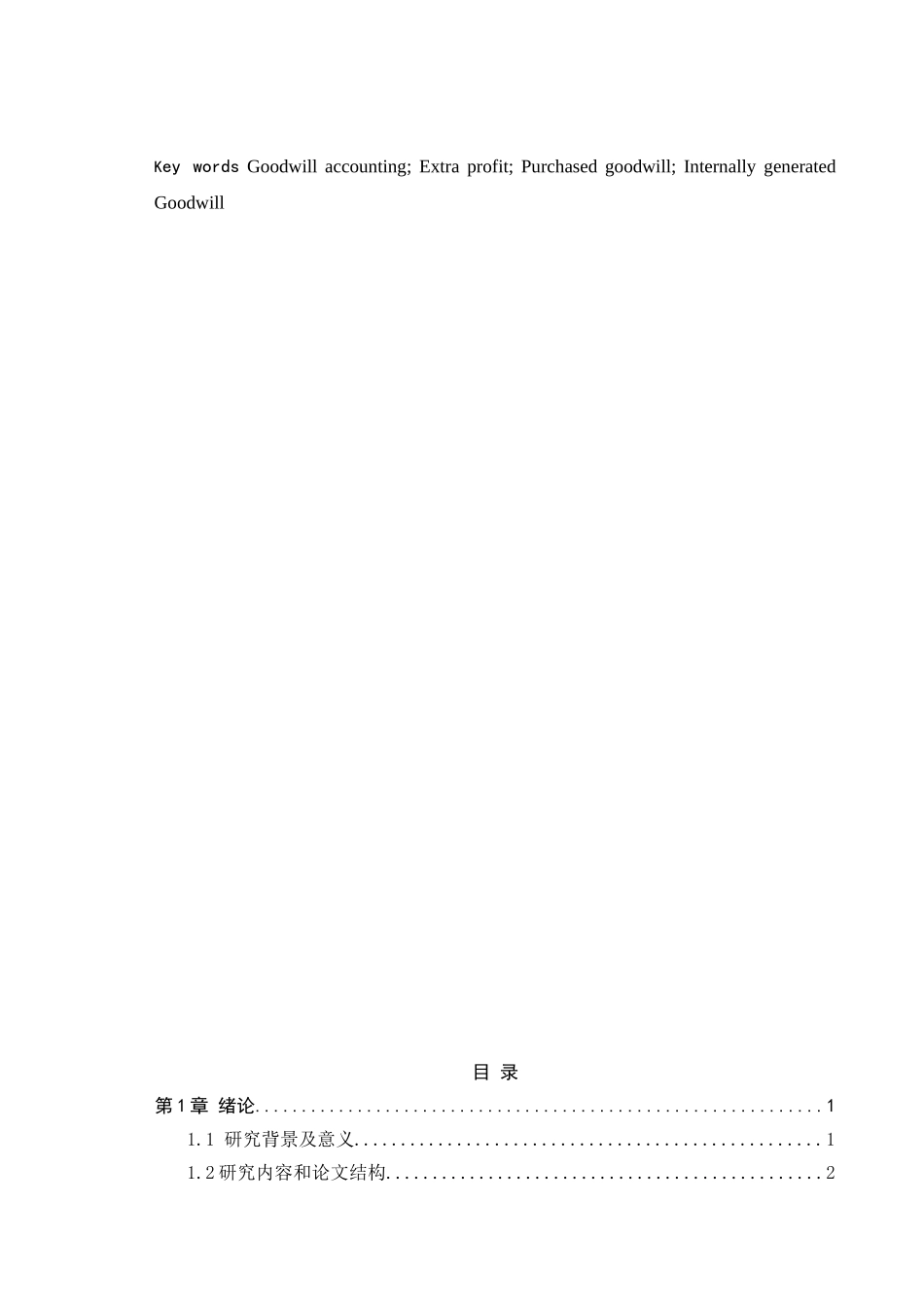 商誉会计研究分析 工商管理专业_第3页