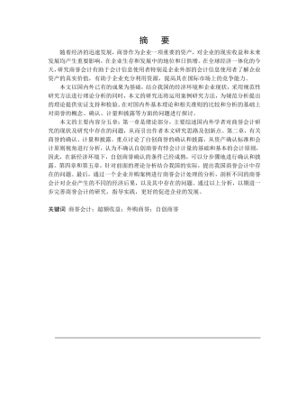 商誉会计研究分析 工商管理专业