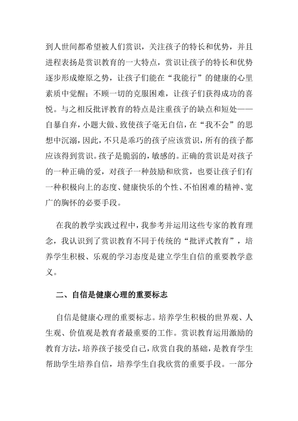 赏识教育能让学生充满自信分析研究 教育教学专业_第2页