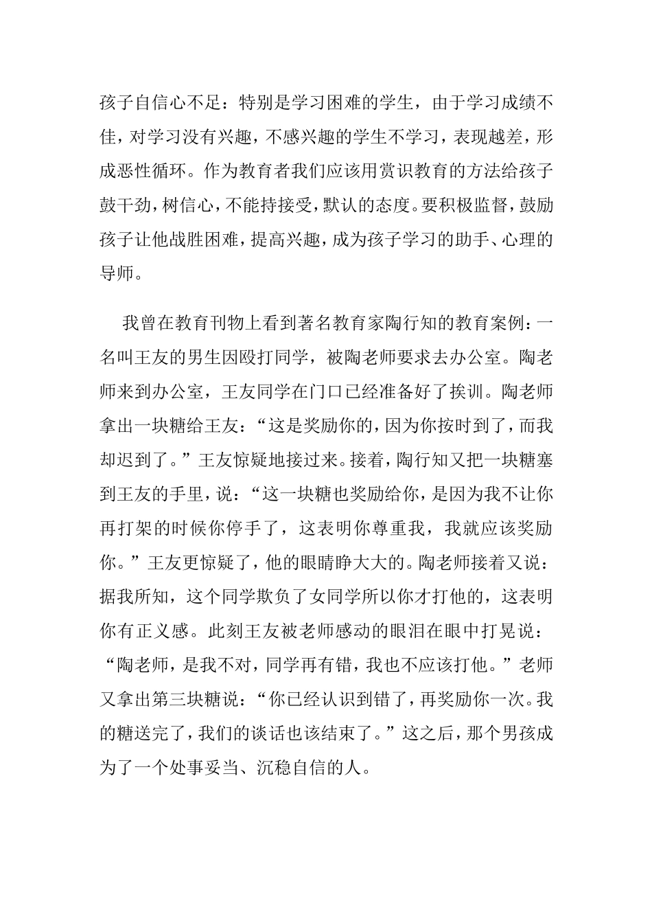 赏识教育能让学生充满自信分析研究 教育教学专业_第3页