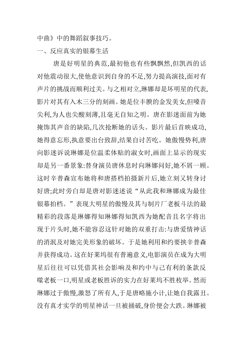 赏析电影《雨中曲》中的舞蹈叙事技巧分析研究 影视编导专业_第2页