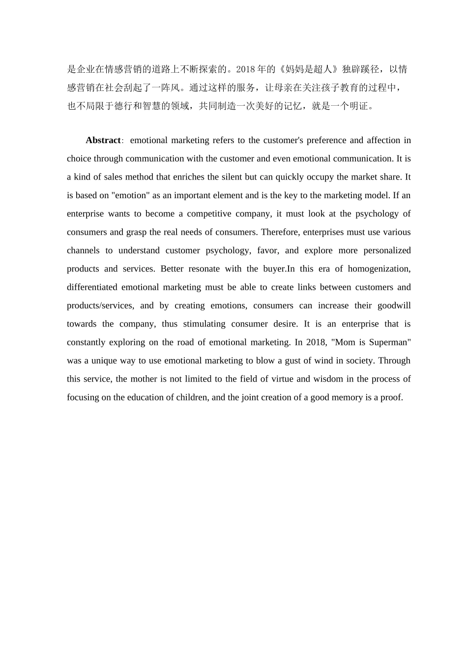 网易云音乐的情感营销策略研究分析  市场营销专业_第3页