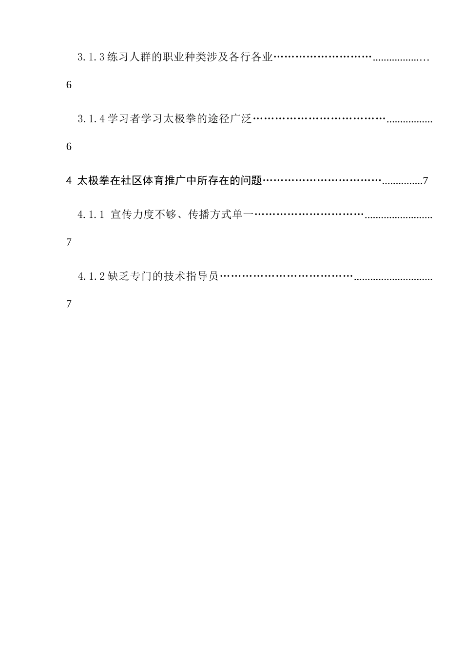 试论太极拳在社区体育中的普及与推广分析研究  体育运动专业_第2页