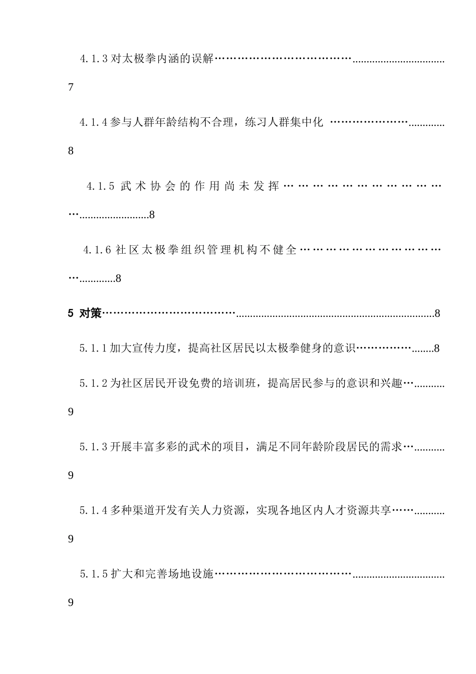 试论太极拳在社区体育中的普及与推广分析研究  体育运动专业_第3页