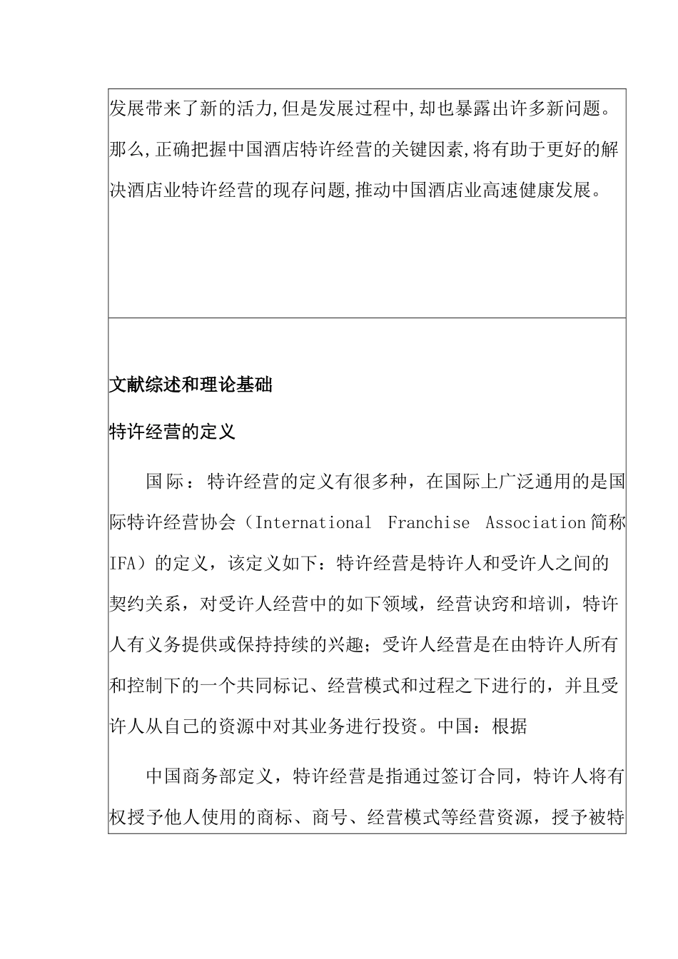 试论特许经营在我国酒店业中的运用以广州南丰朗豪酒店为例  酒店管理专业_第3页