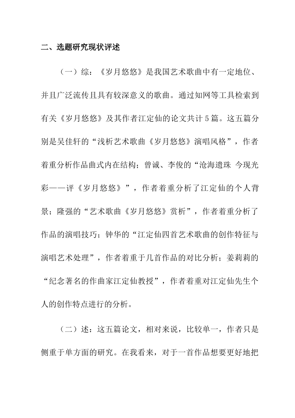 赏析江定仙艺术歌曲分析研究  戏曲学专业_第2页