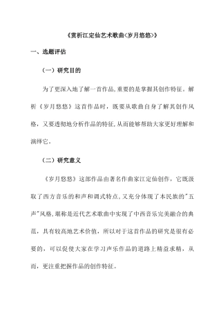 赏析江定仙艺术歌曲分析研究  戏曲学专业