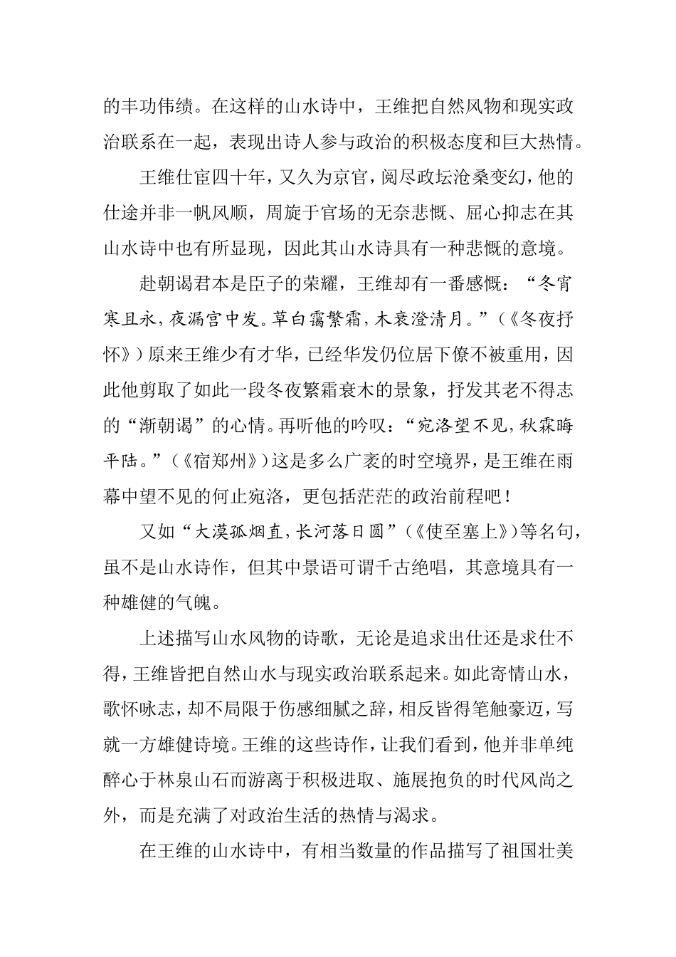试论王维山水诗的风格分析研究  汉语言文学专业_第3页