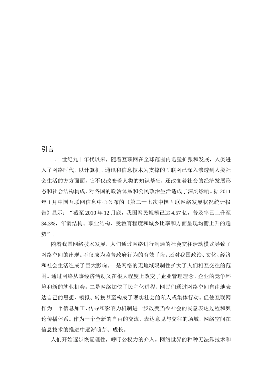 试论网络空间的立法规制分析研究  法学专业_第3页