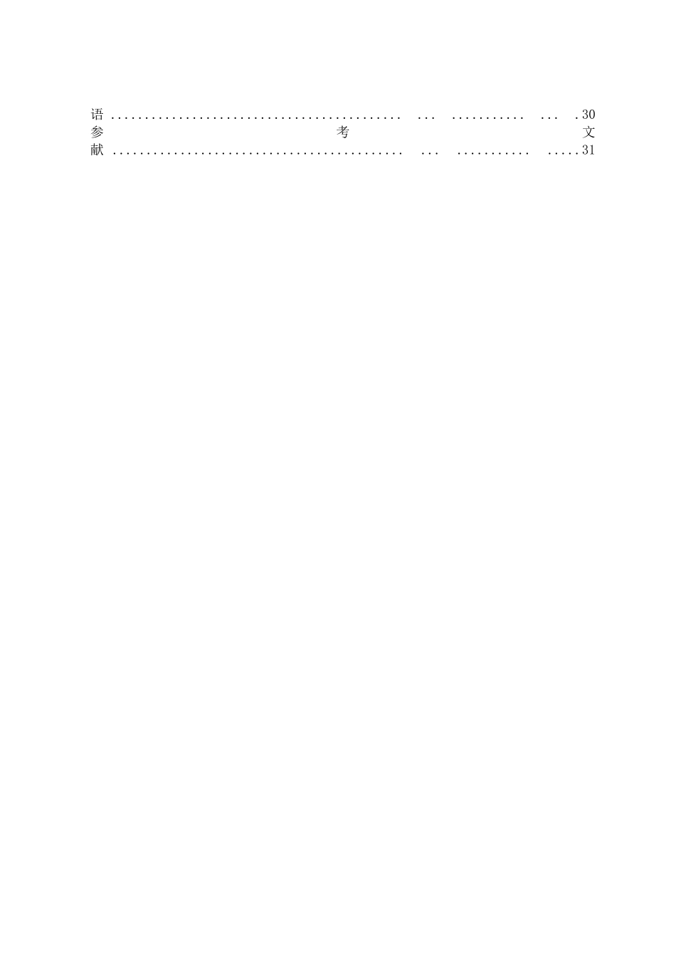 网站的设计与实现 网络工程专业_第2页