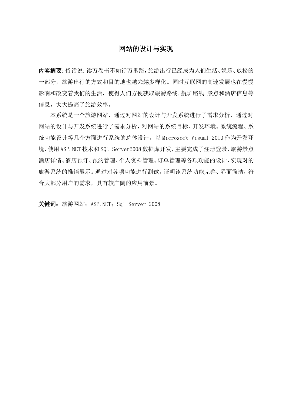 网站的设计与实现 网络工程专业_第3页