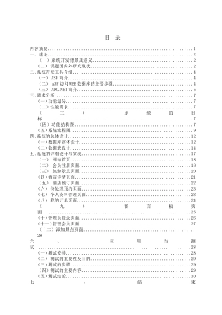 网站的设计与实现 网络工程专业
