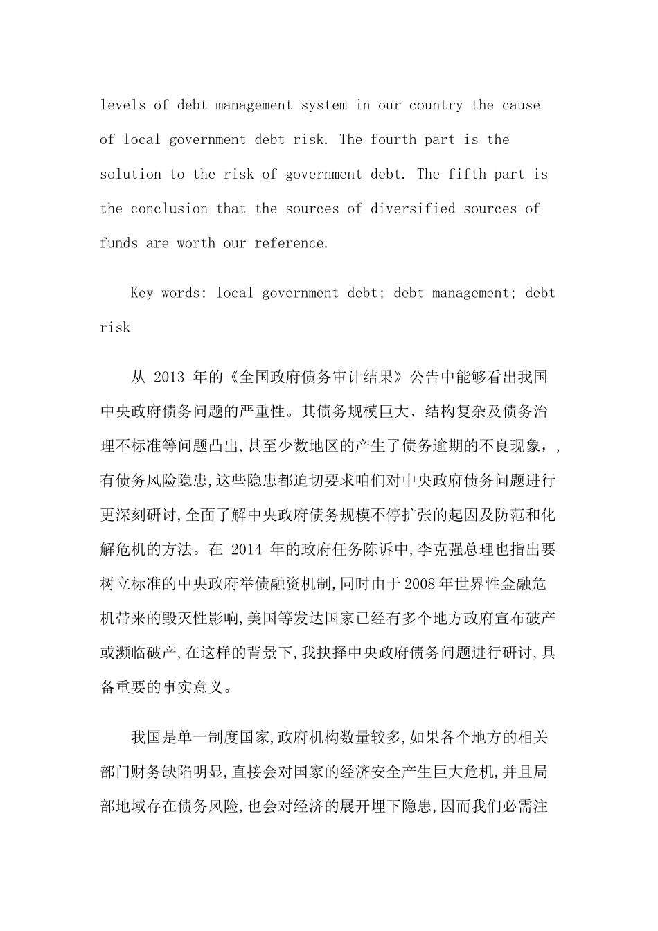 探讨我国政府债务问题分析研究  财务管理专业_第3页