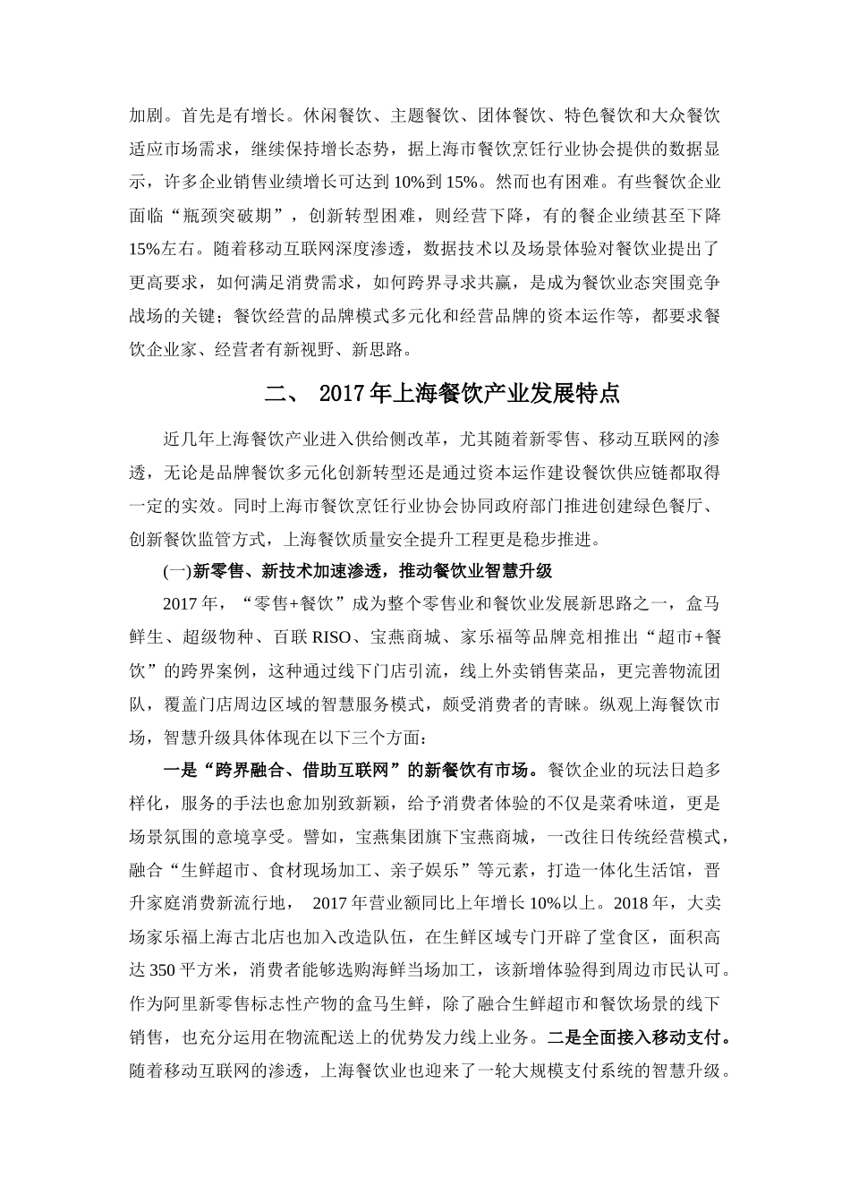 上海餐饮产业发展报告分析研究_第2页