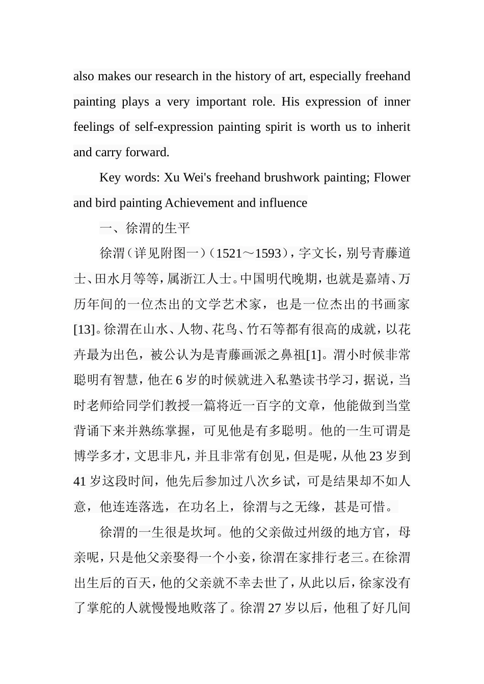 探析徐渭花鸟画的艺术特色分析研究 医学专业_第2页