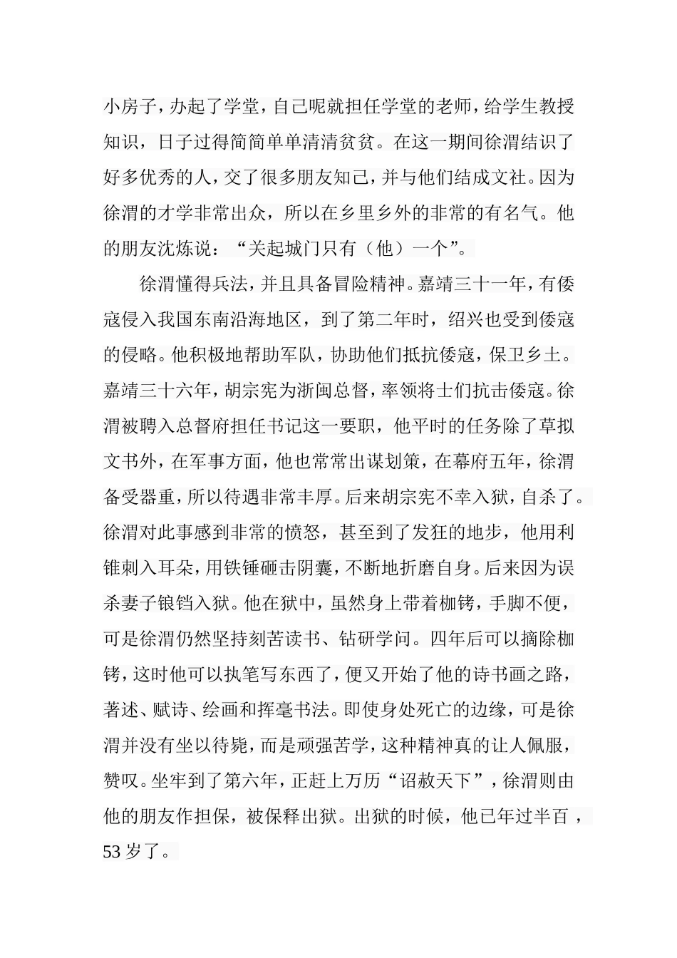 探析徐渭花鸟画的艺术特色分析研究 医学专业_第3页